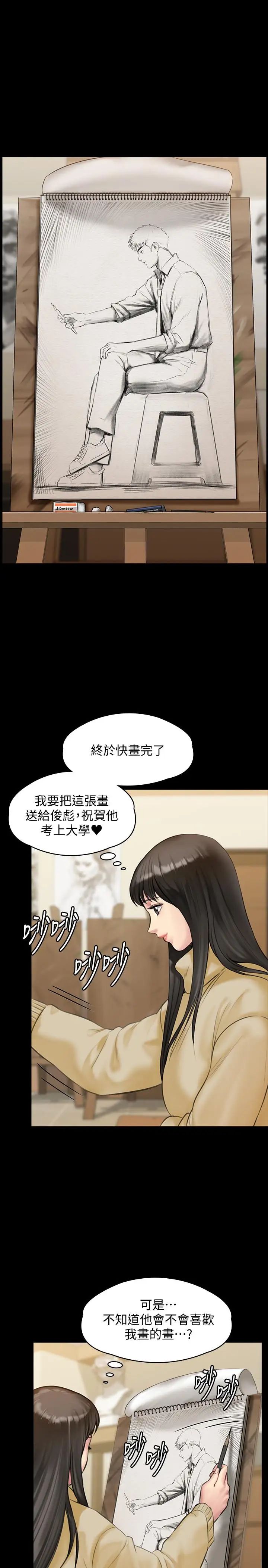 傀儡第139話-去給安俊彪上
