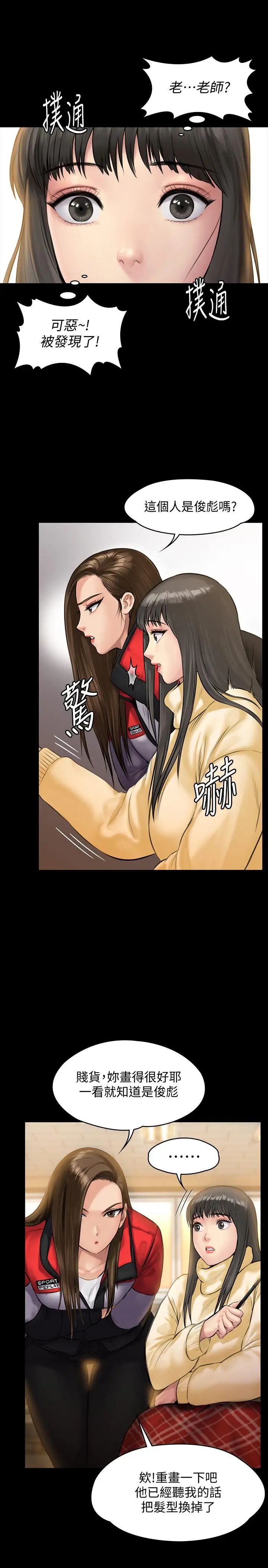 傀儡第139話-去給安俊彪上