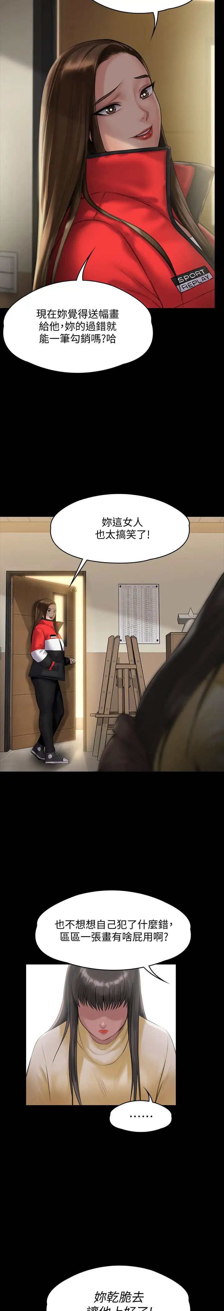 傀儡第139話-去給安俊彪上