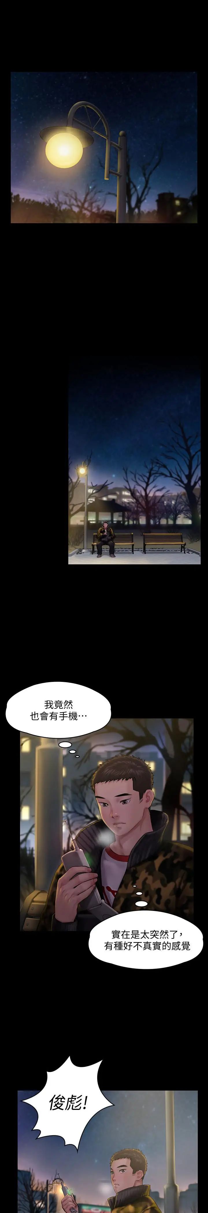 傀儡第142話-散發雌性魅力的媽媽