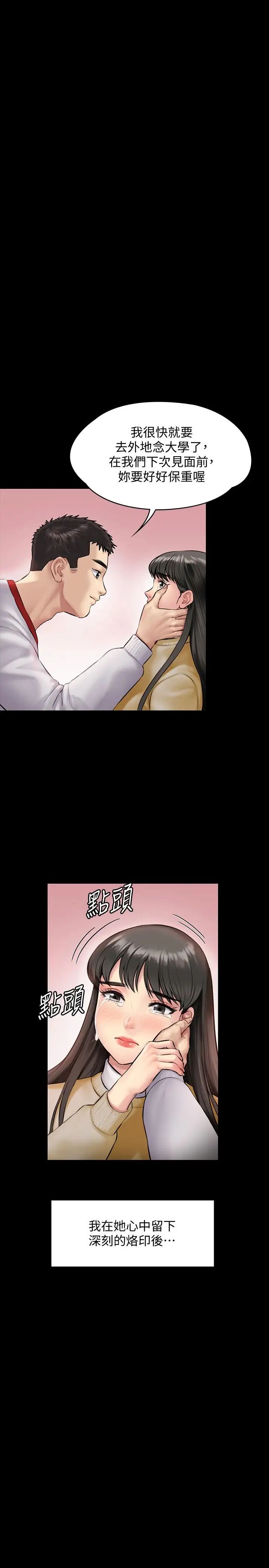 傀儡第142話-散發雌性魅力的媽媽