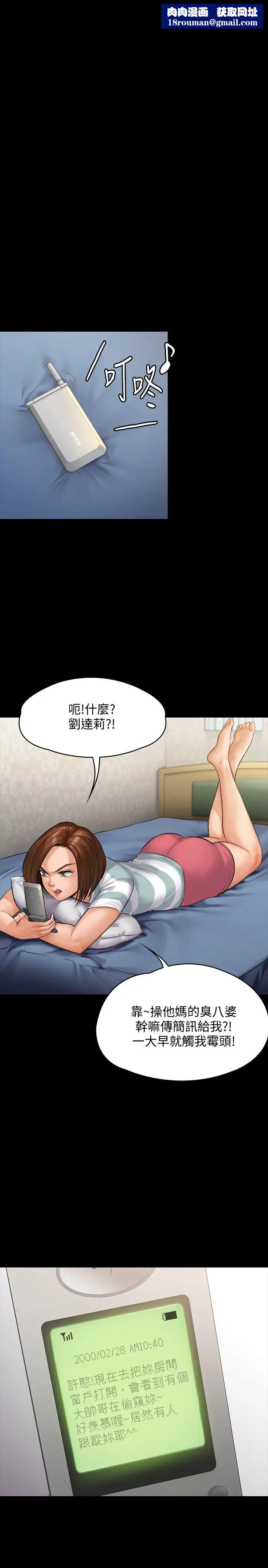 傀儡第143話-達莉最後一次和眼鏡仔交易