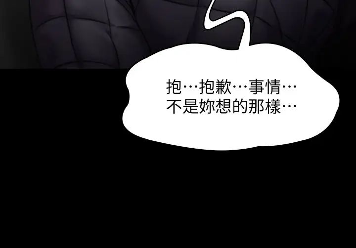 傀儡第143話-達莉最後一次和眼鏡仔交易