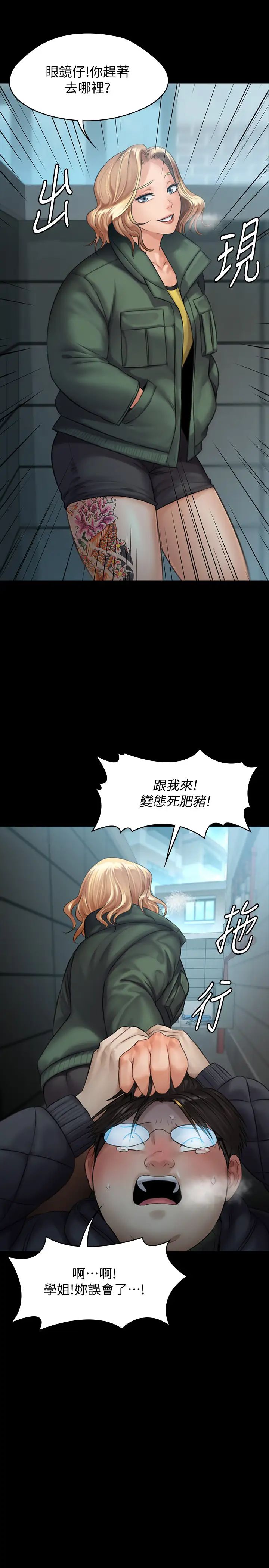 傀儡第143話-達莉最後一次和眼鏡仔交易