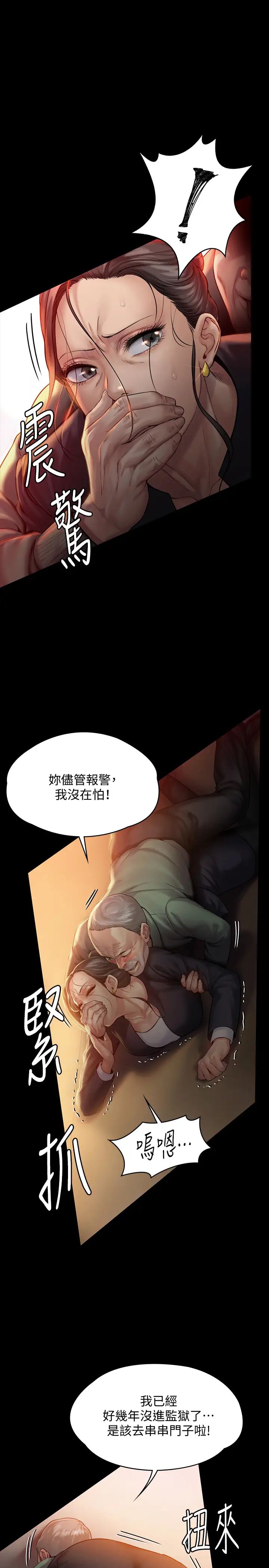 傀儡第149話-不要白費力氣反抗了