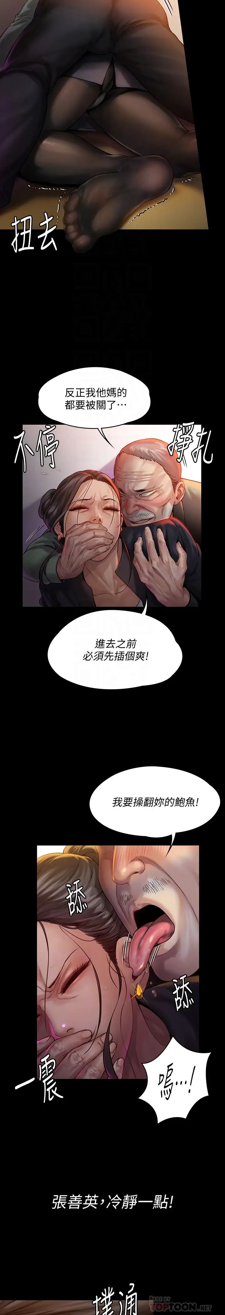 傀儡第149話-不要白費力氣反抗了