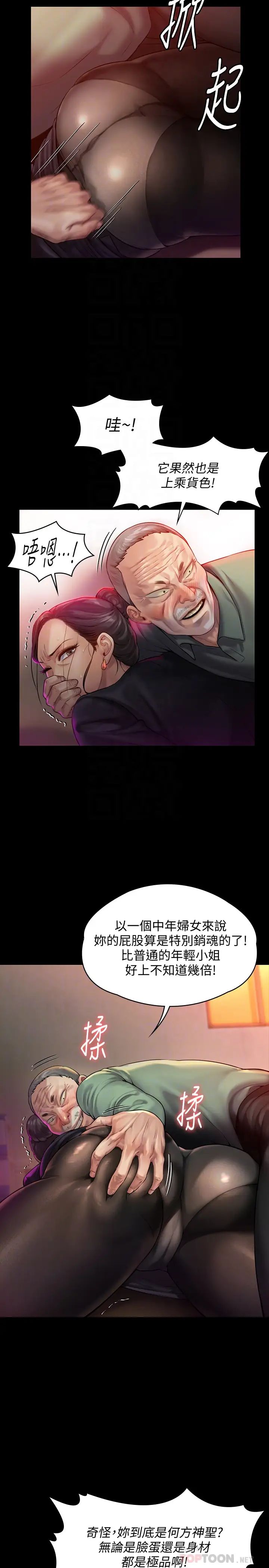 傀儡第149話-不要白費力氣反抗了