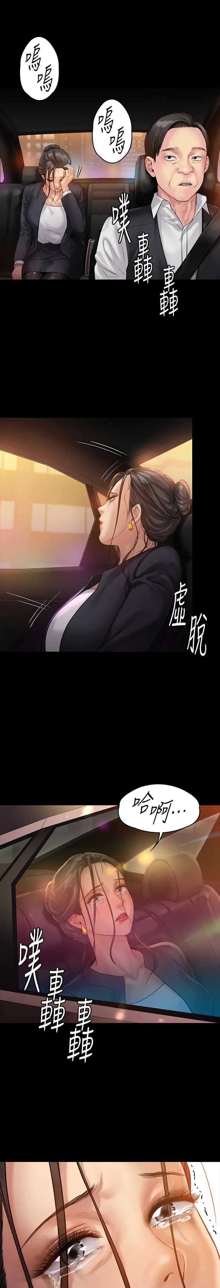 傀儡第149話-不要白費力氣反抗了