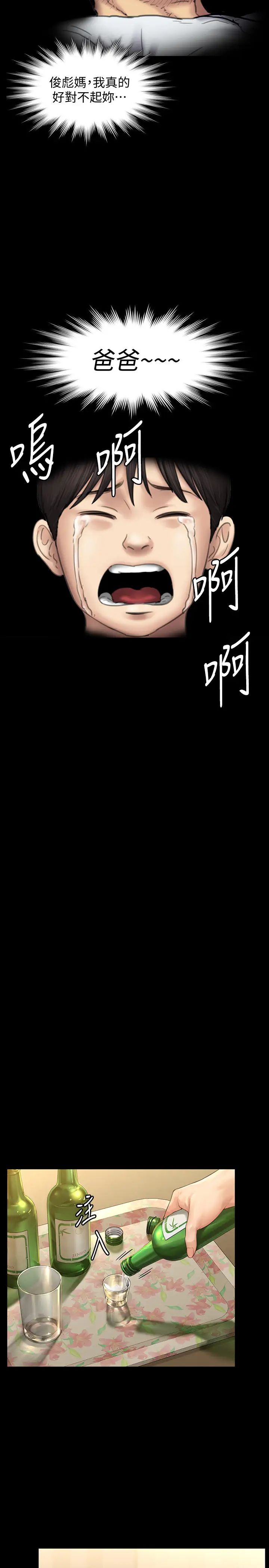 傀儡第150話-俊彪媽媽的眼淚