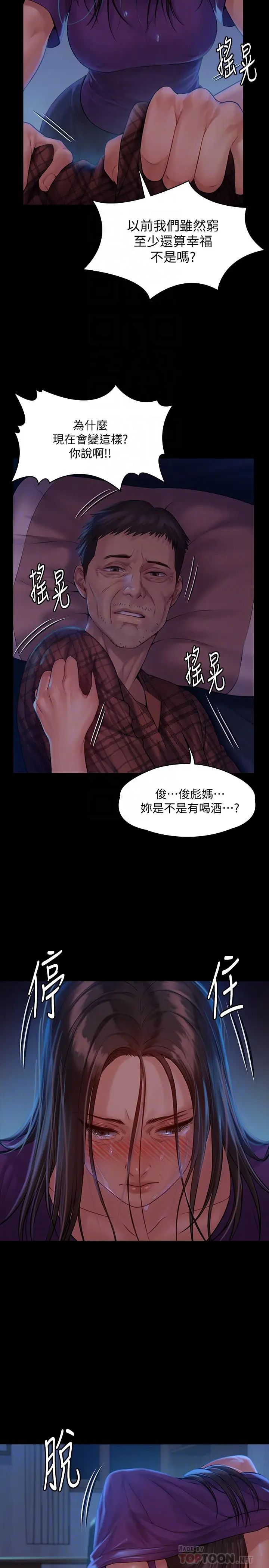 傀儡第151話-愛子心切的俊彪媽媽