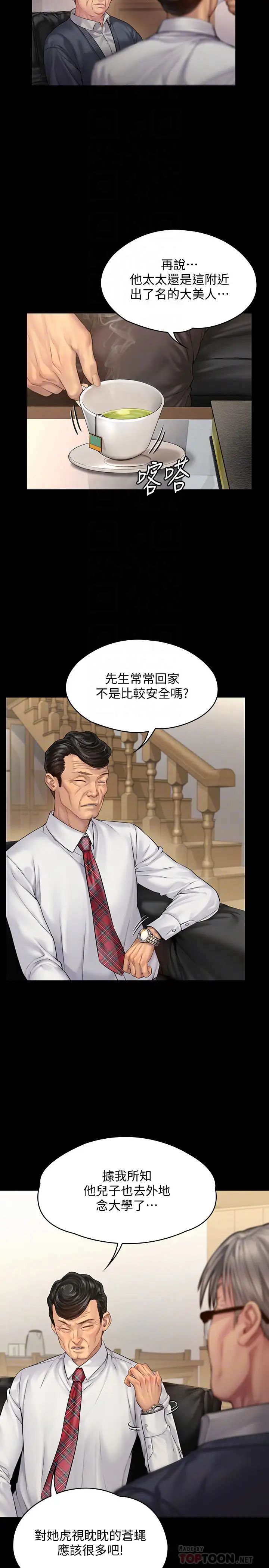 傀儡第155話-俊彪典禮結束後的大膽發言