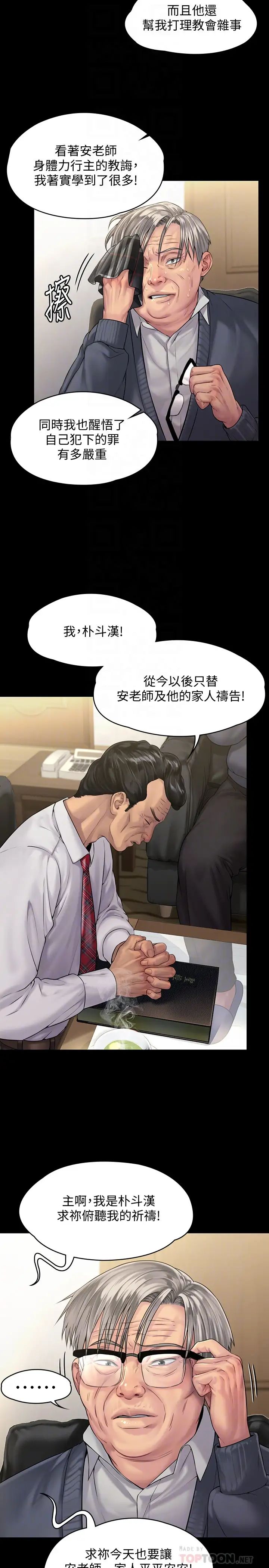 傀儡第155話-俊彪典禮結束後的大膽發言