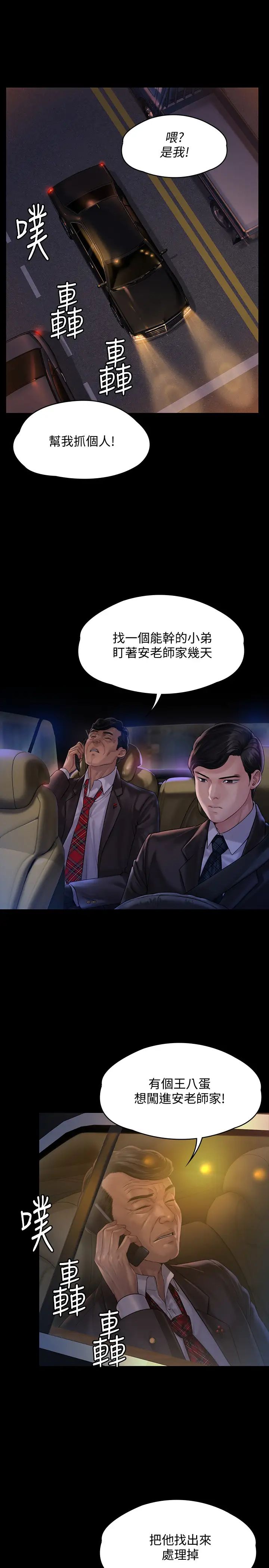 傀儡第155話-俊彪典禮結束後的大膽發言