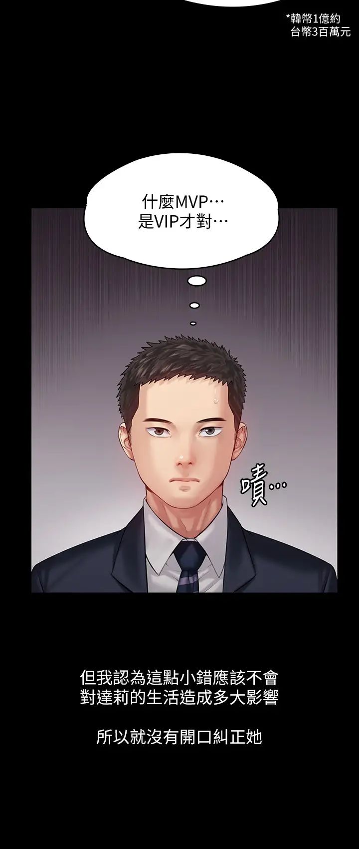 傀儡第155話-俊彪典禮結束後的大膽發言