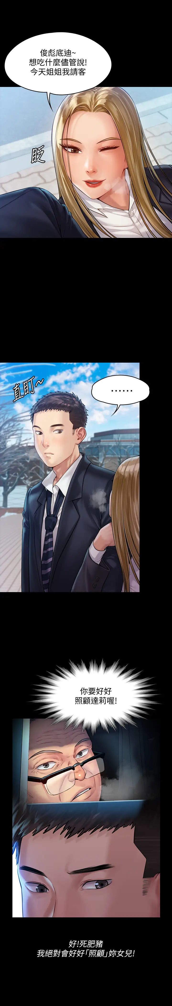 傀儡第155話-俊彪典禮結束後的大膽發言