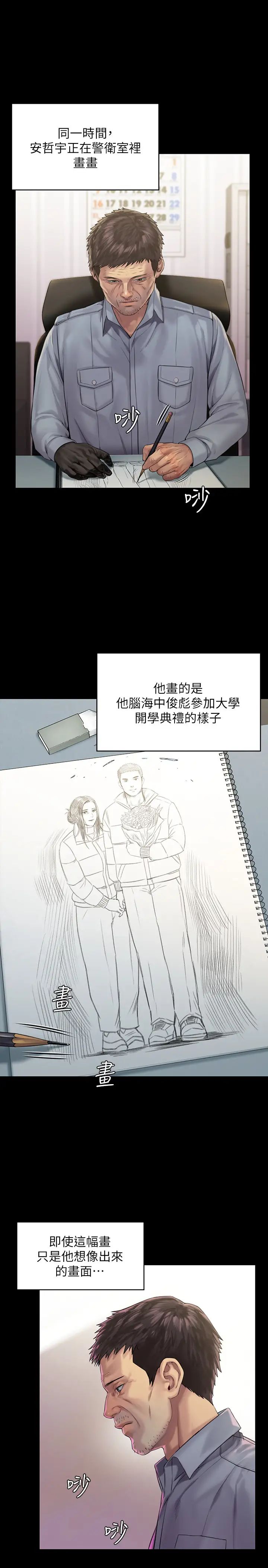 傀儡第158話-偷偷去找許氏姐妹的俊彪
