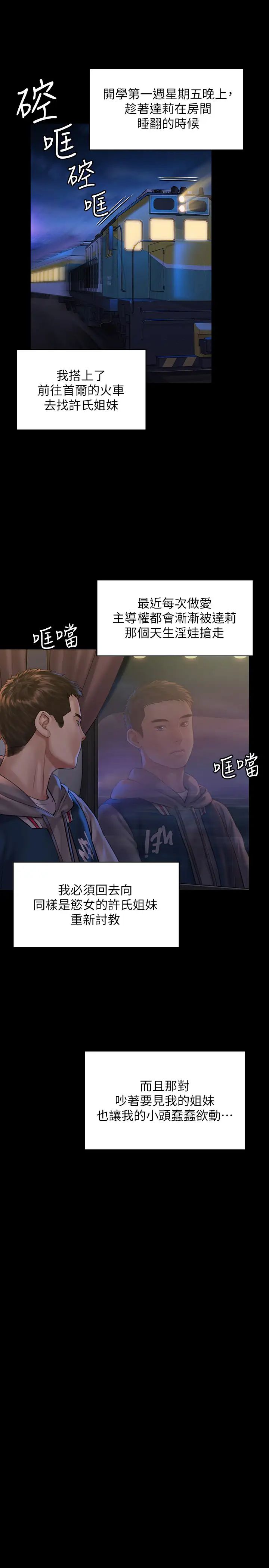 傀儡第158話-偷偷去找許氏姐妹的俊彪