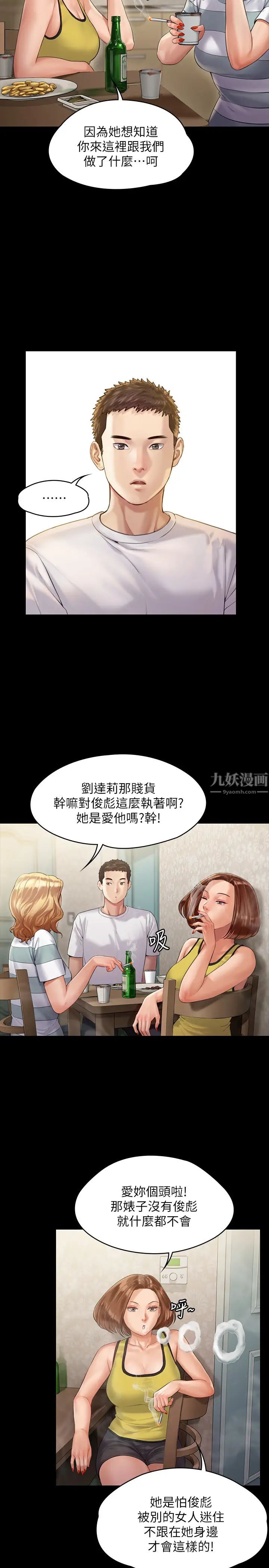 傀儡第159話-大幅進步的俊彪