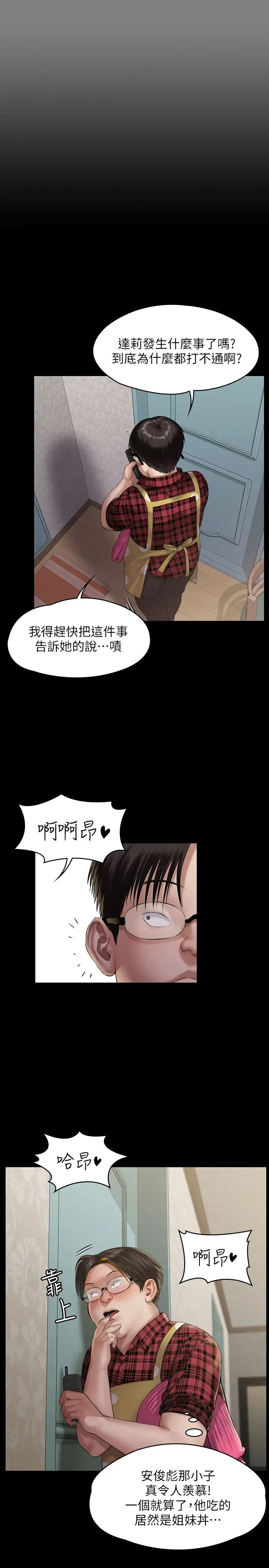 傀儡第160話-在俊彪身上發浪的姐妹