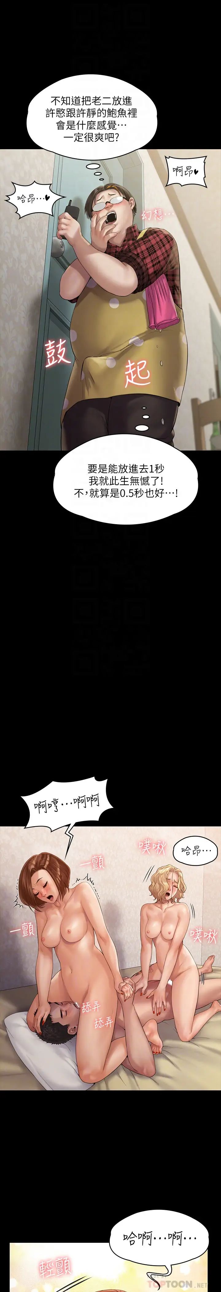 傀儡第160話-在俊彪身上發浪的姐妹