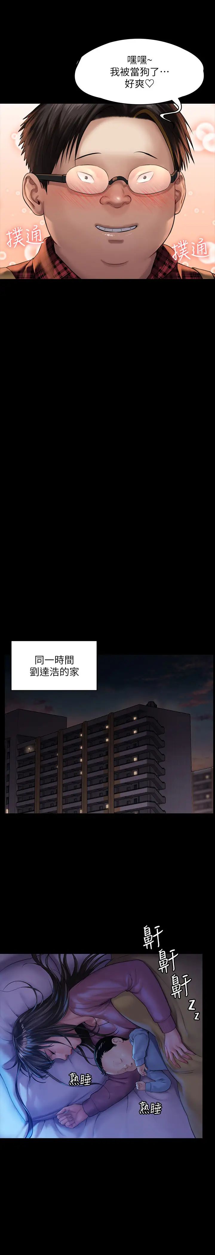 傀儡第160話-在俊彪身上發浪的姐妹