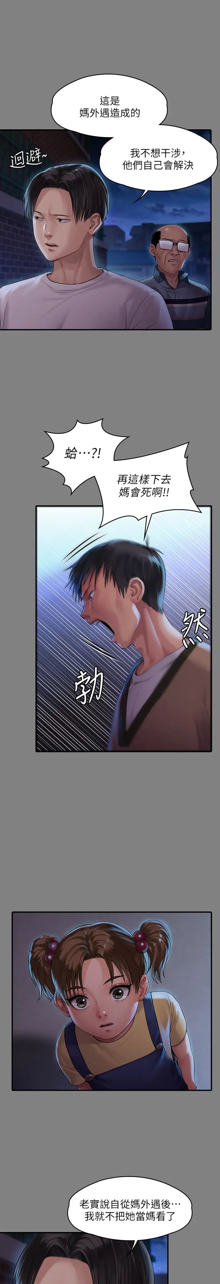 傀儡第161話-達莉爆發的執著