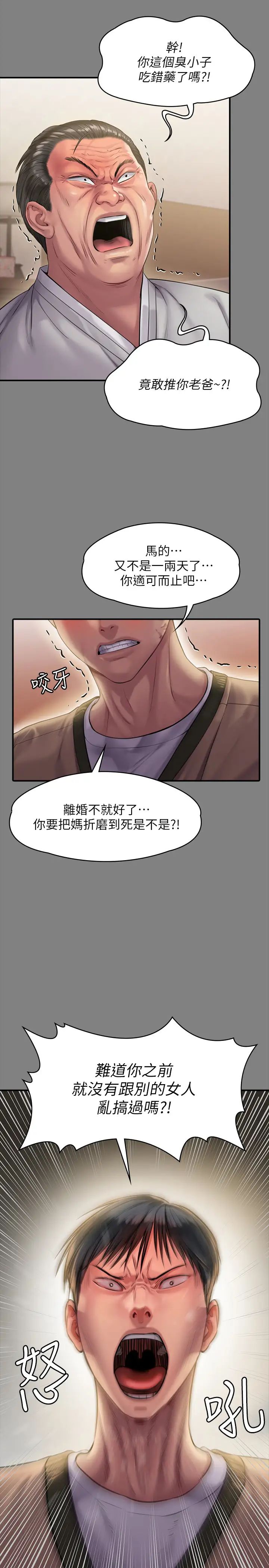 傀儡第161話-達莉爆發的執著