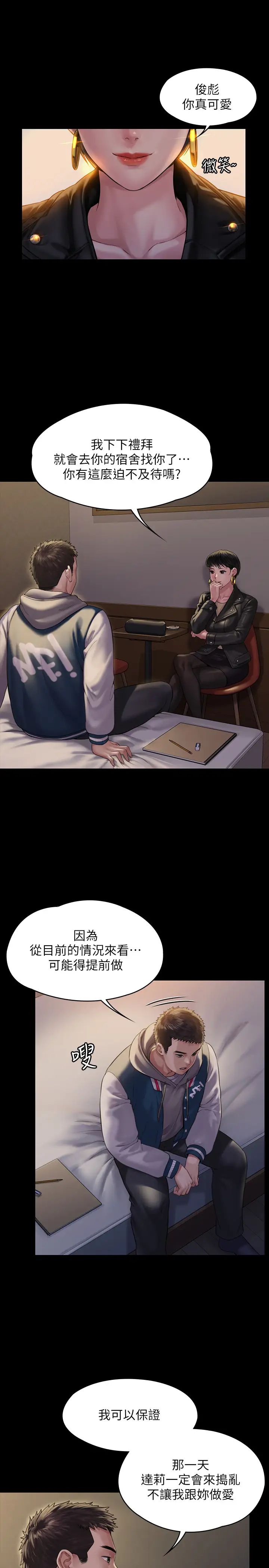 傀儡第162話-和房東的女人開房間