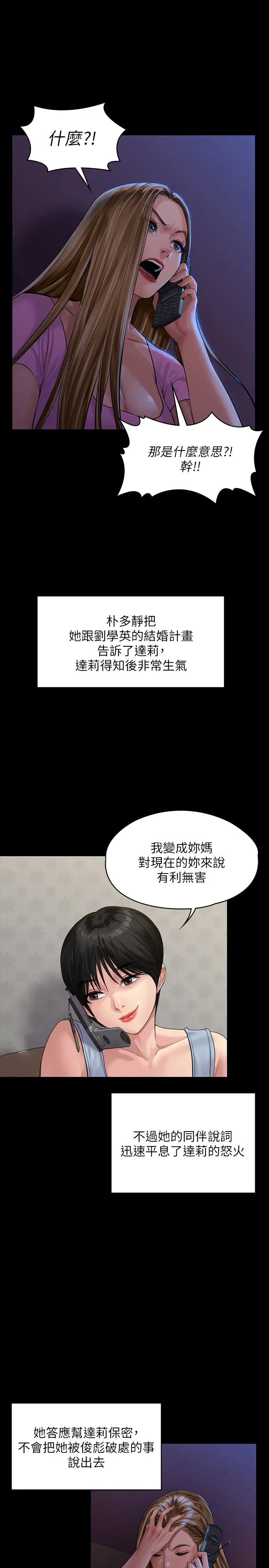 傀儡第164话-把母女变成婊姐妹的俊彪