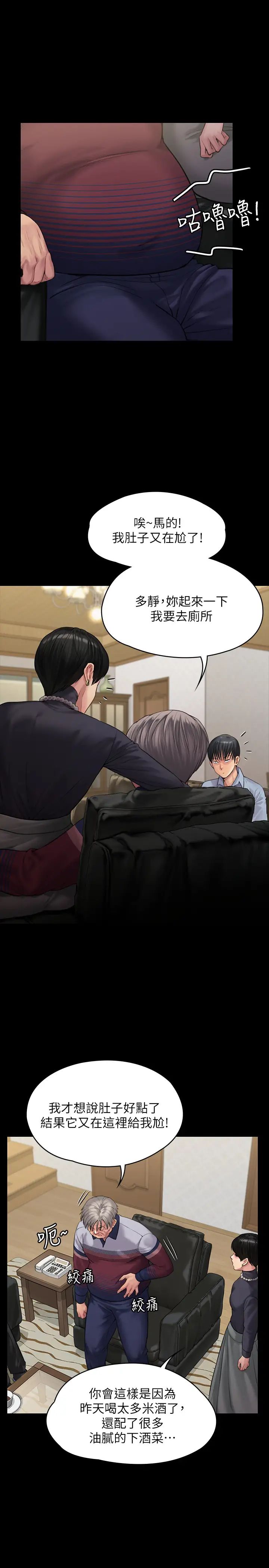 傀儡第165話-緊咬兒子把柄不放的繼母