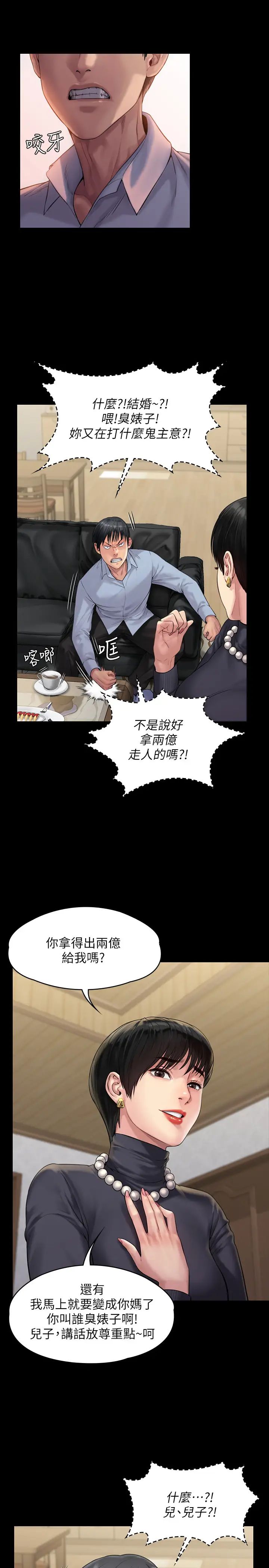 傀儡第165話-緊咬兒子把柄不放的繼母