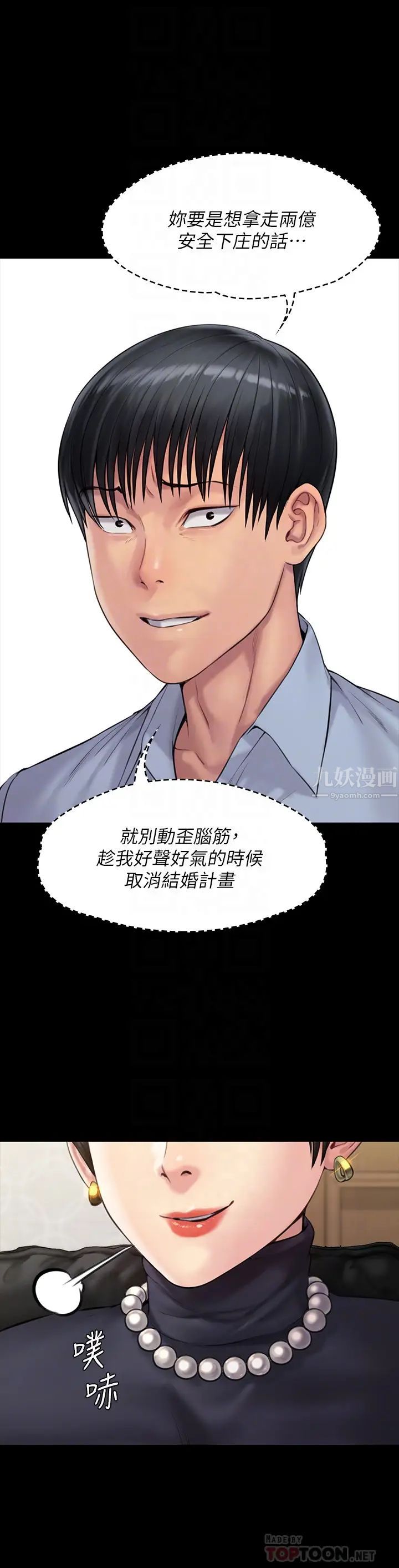 傀儡第165話-緊咬兒子把柄不放的繼母