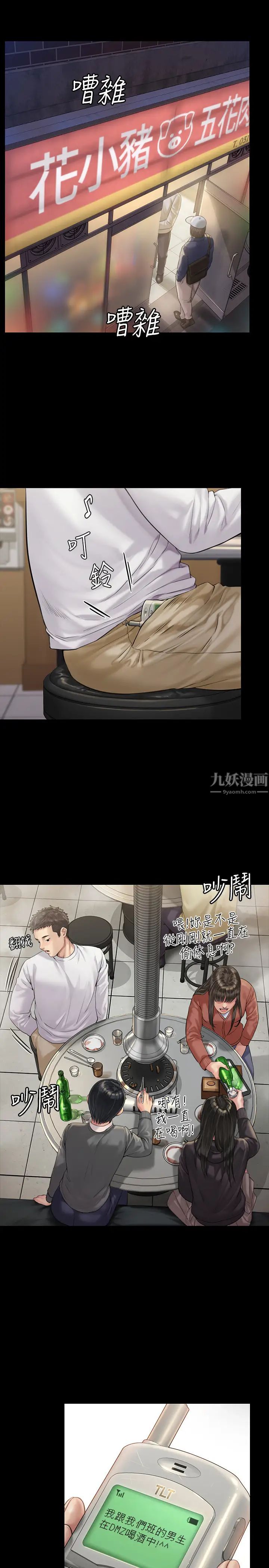 傀儡第166話-明擺著要我上她