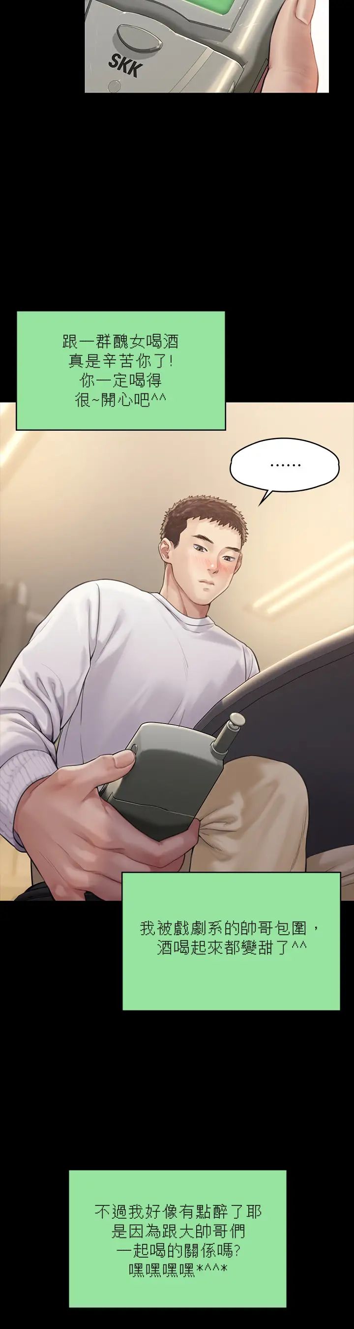 傀儡第166話-明擺著要我上她