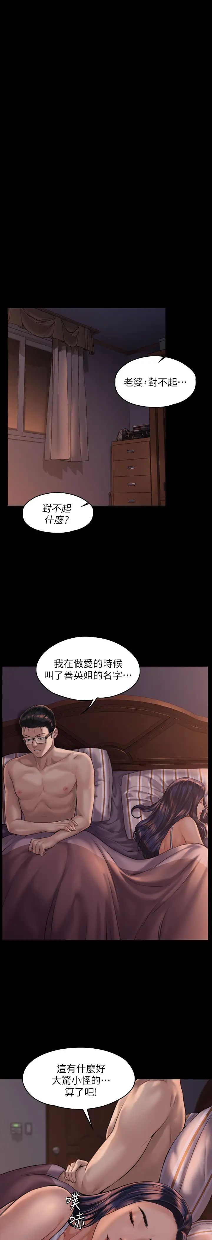 傀儡第167話-只要能成為業績王…!