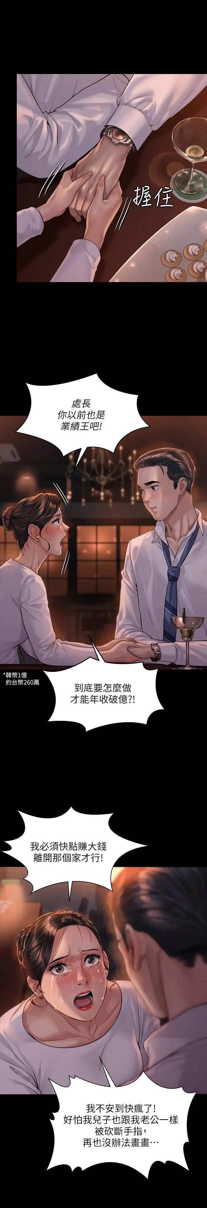 傀儡第167話-只要能成為業績王…!