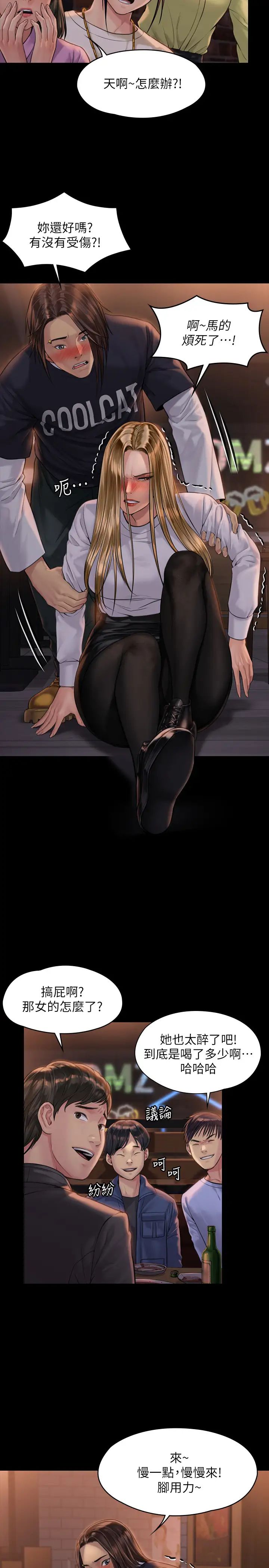 傀儡第168話-爛醉如泥的達莉有危險了