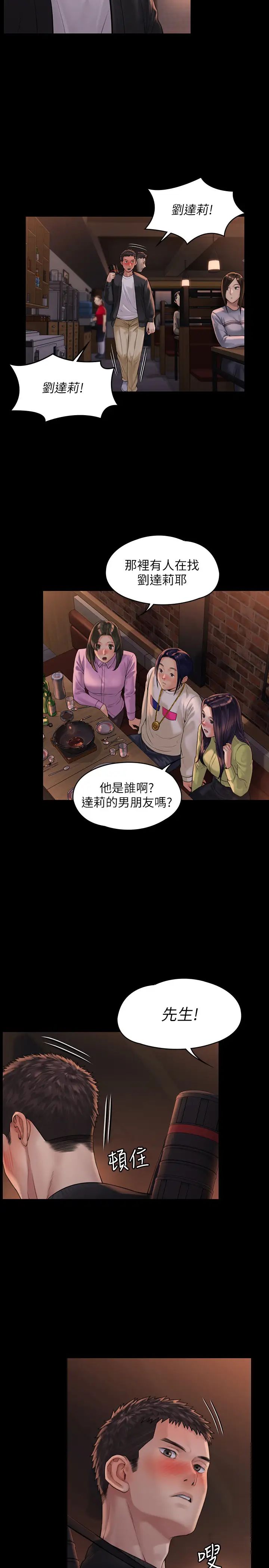 傀儡第168話-爛醉如泥的達莉有危險了