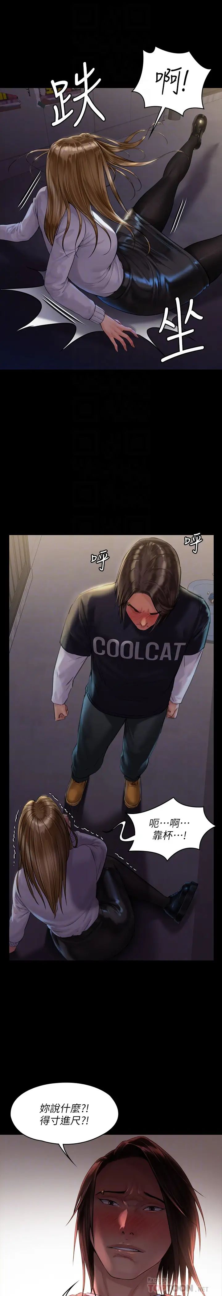 傀儡第169話-妳果然是個賤貨!