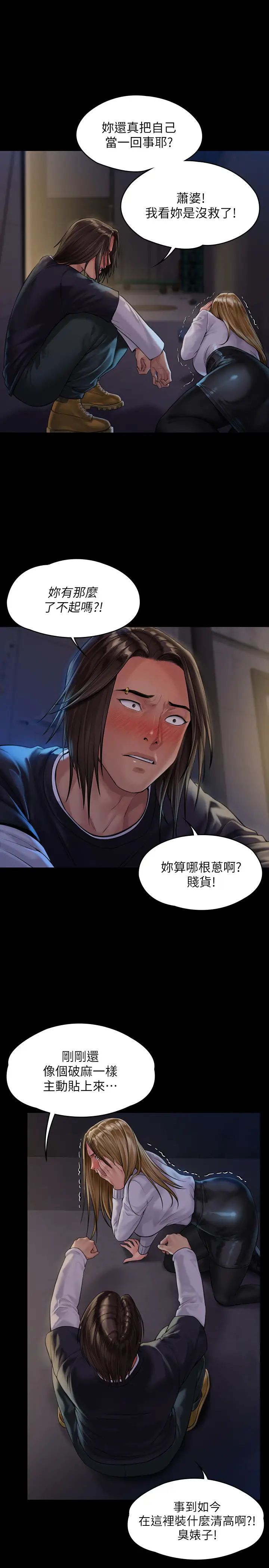 傀儡第169話-妳果然是個賤貨!