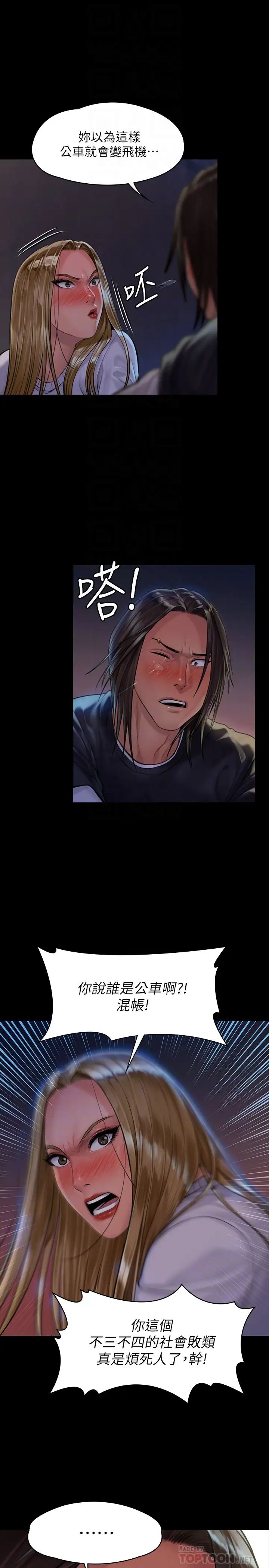 傀儡第169話-妳果然是個賤貨!