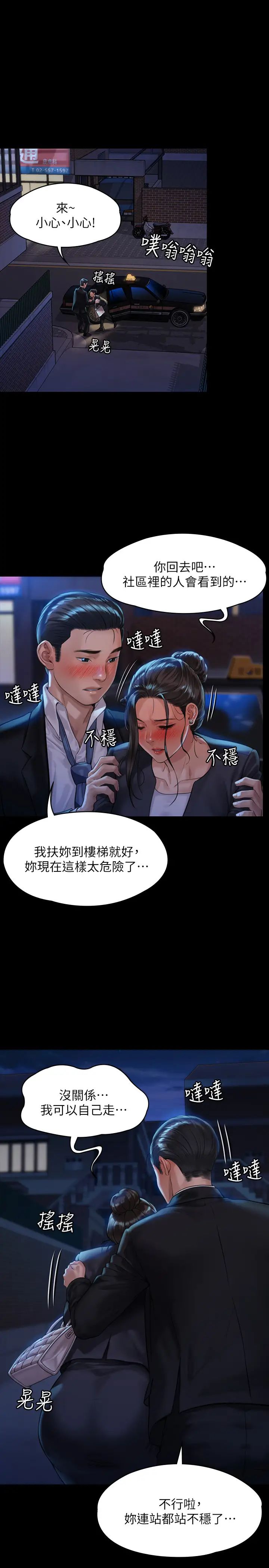 傀儡第169話-妳果然是個賤貨!