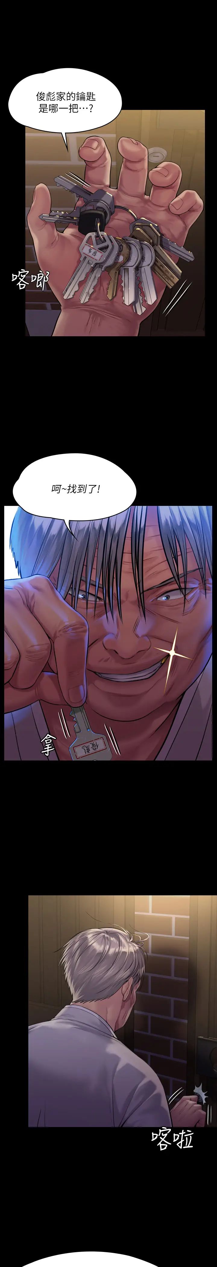 傀儡第169話-妳果然是個賤貨!