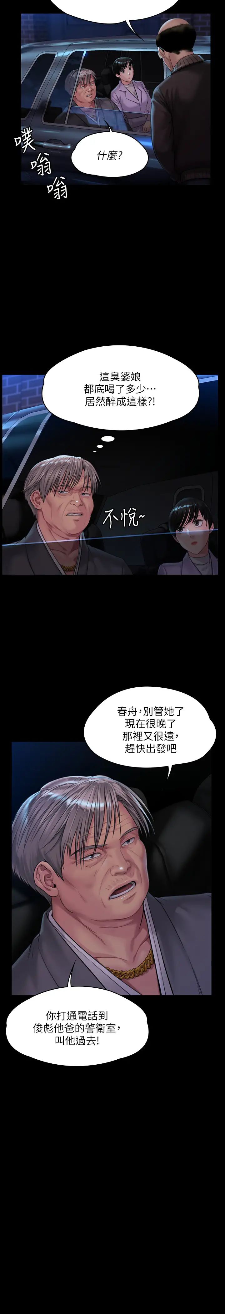 傀儡第170話-你不是睡了我媽嗎?