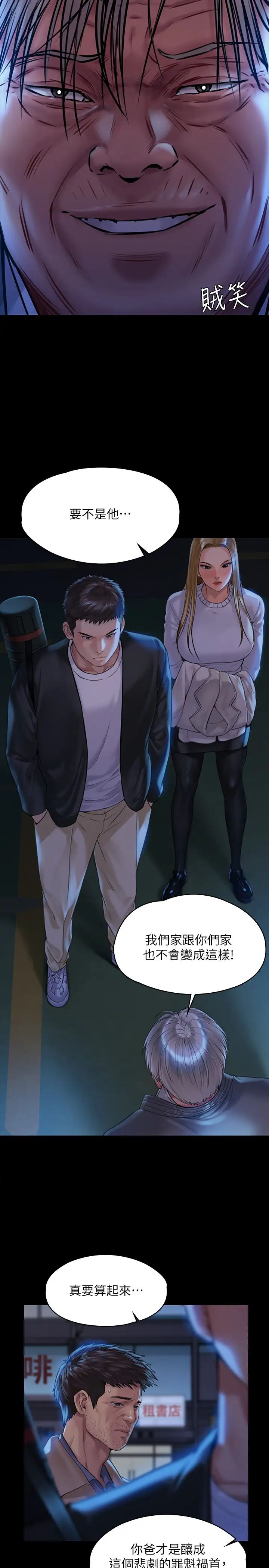 傀儡第171話-被達莉拉去摩鐵的俊彪