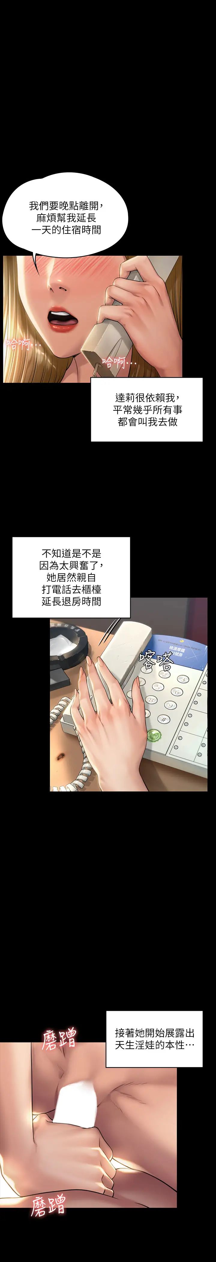 傀儡第174話-妳全身上下都好可口