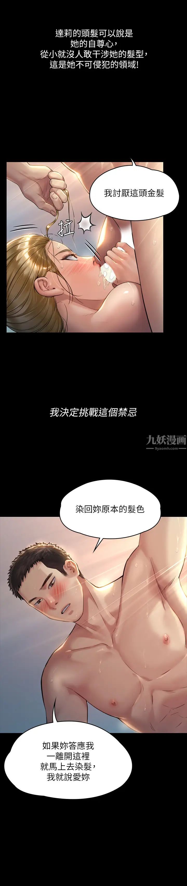 傀儡第175話-達莉夢幻的緊度