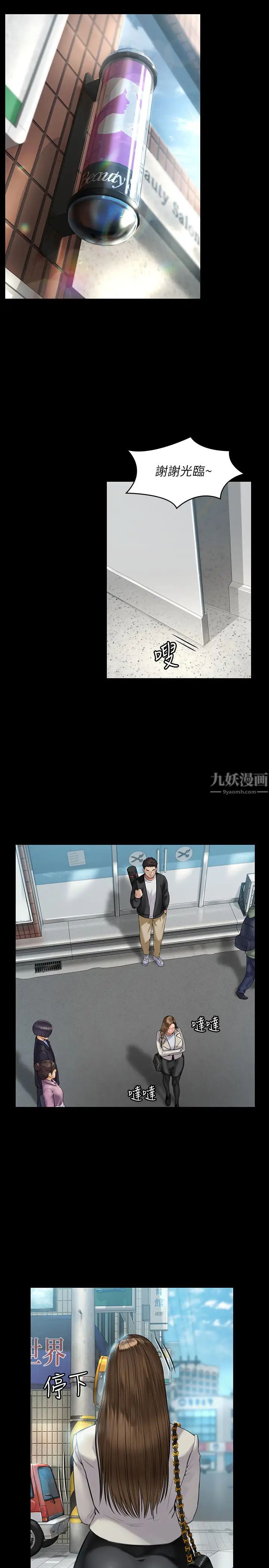 傀儡第176話-第一次跟處長去出差