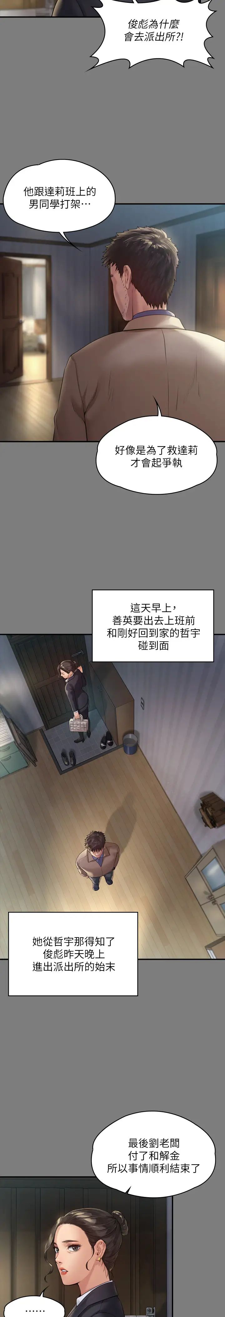 傀儡第176話-第一次跟處長去出差