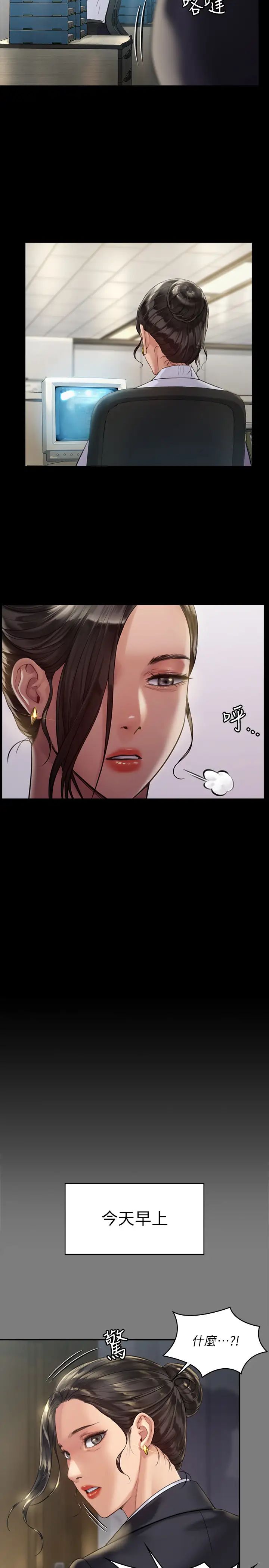 傀儡第176話-第一次跟處長去出差